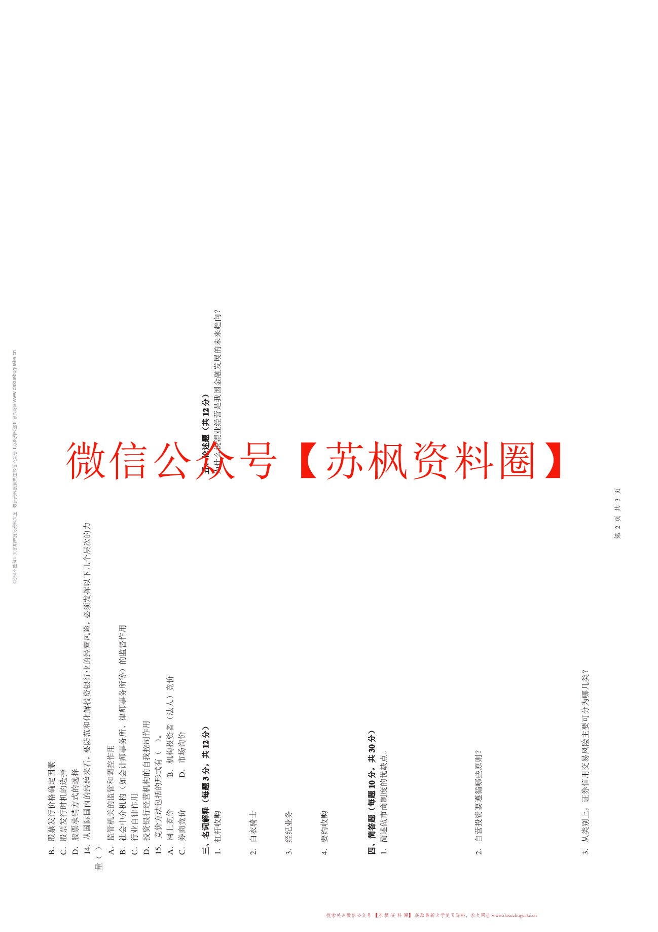 投资银行学
